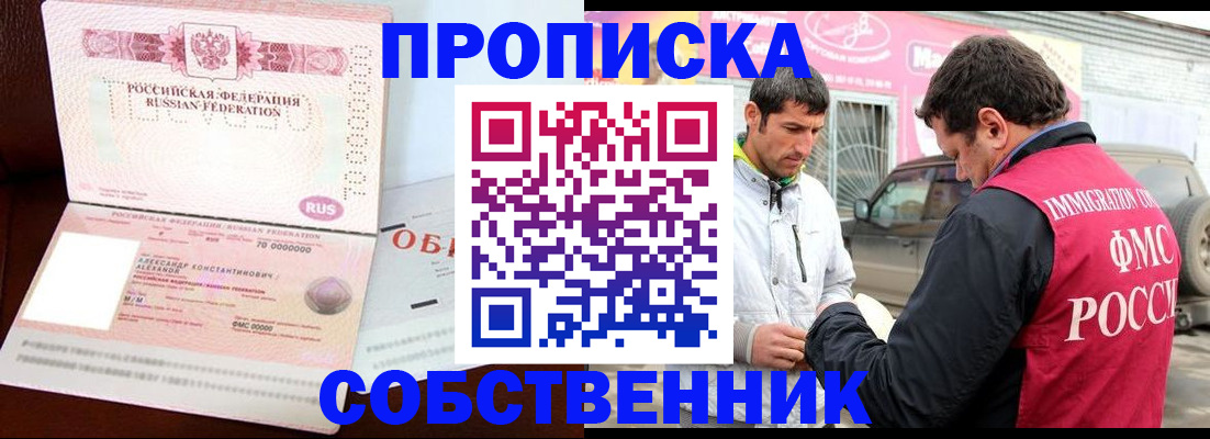 временная прописка в Рассказово