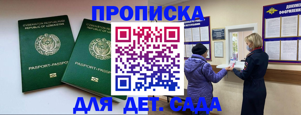 прописка для школы в Рассказово
