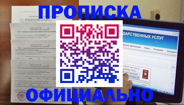 временная регистрация для школы в Рассказово